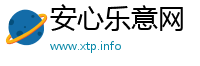 安心乐意网