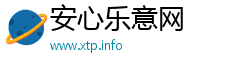 安心乐意网